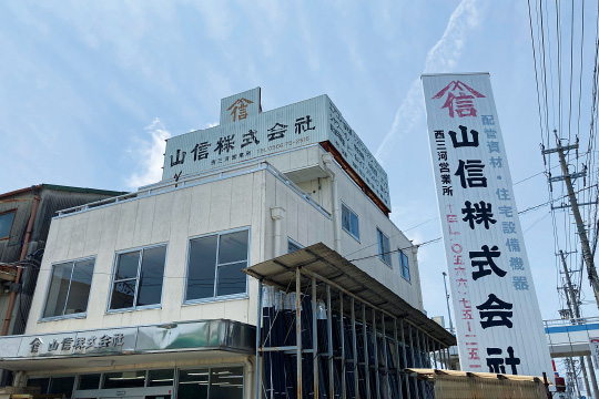 西三河営業所